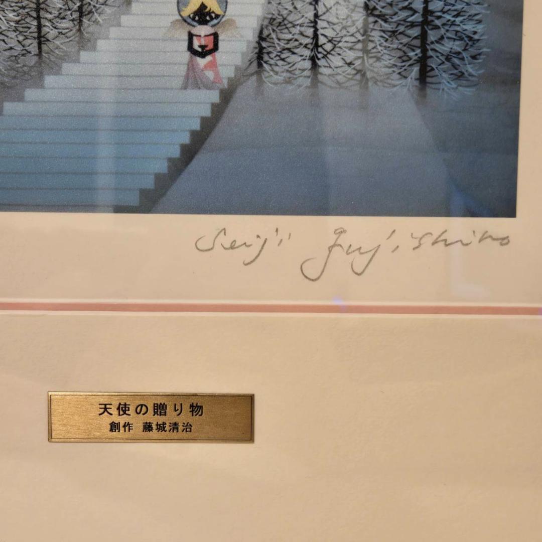 藤城清治　美しい四季の詩　天使の贈り物　直筆サイン