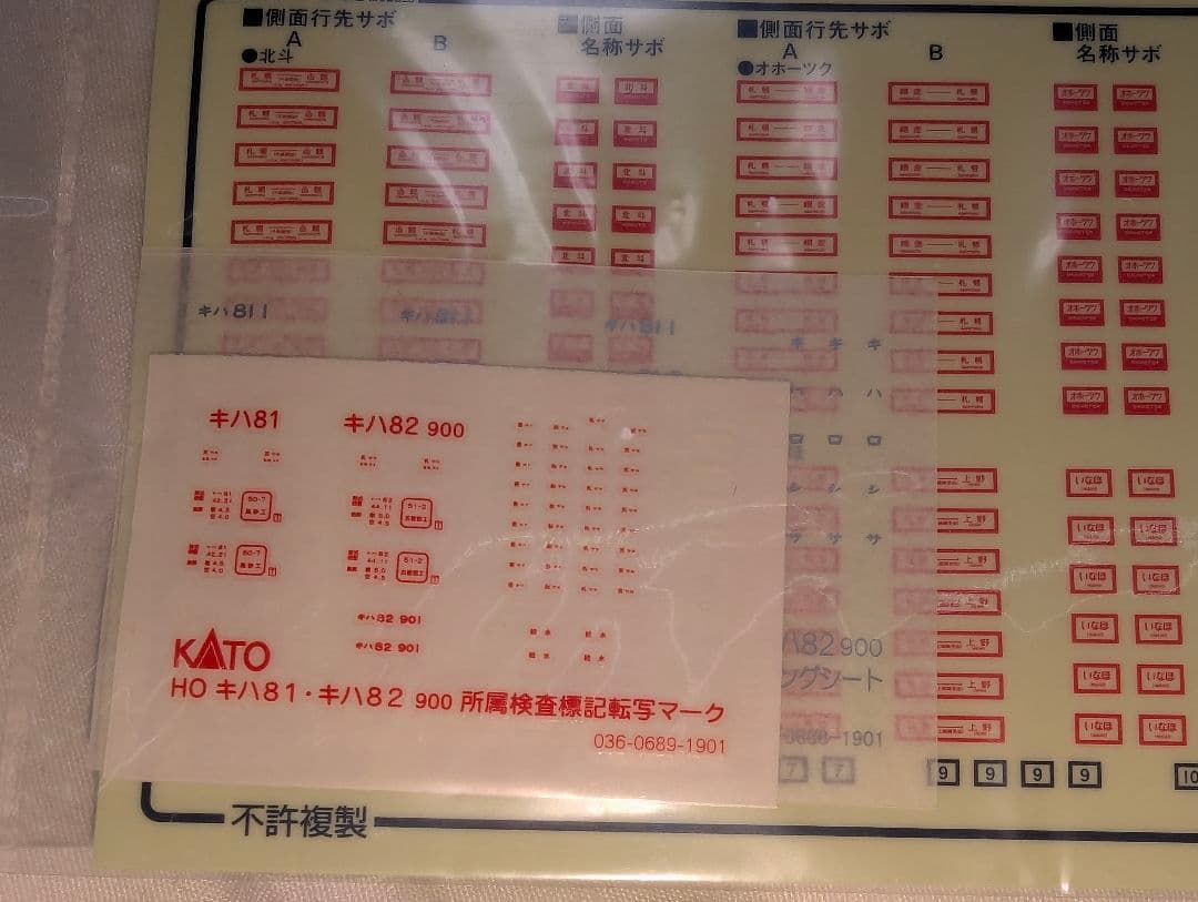 KATO　キハ８１ 【1-612】　HOゲージ　2両セット　純正室内灯点灯