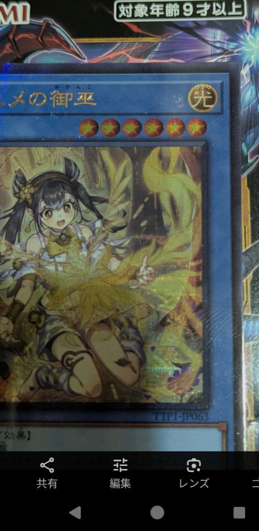 ウルトラパラレルレア　遊戯王OCG　オオヒメの御巫　イラスト違い