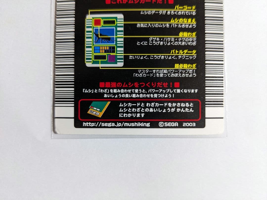 ムシキング　2003　春　ギラファノコギリクワガタ