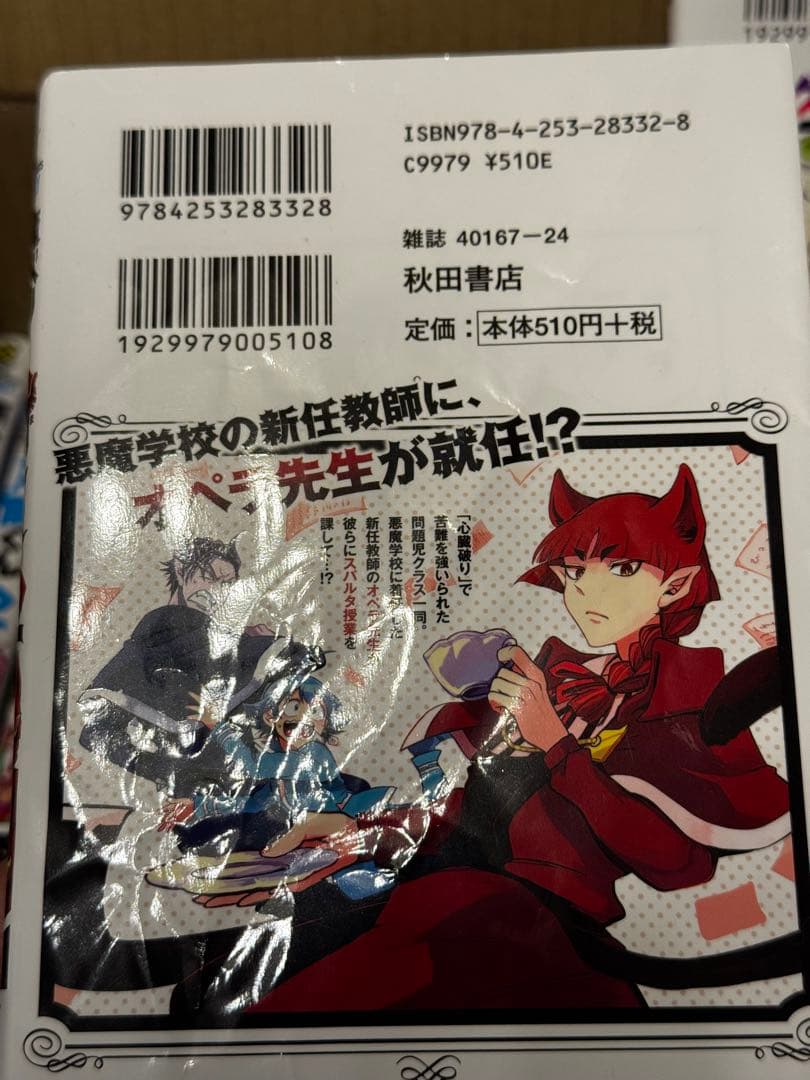 魔入りました！入間くん 　1〜42巻セット