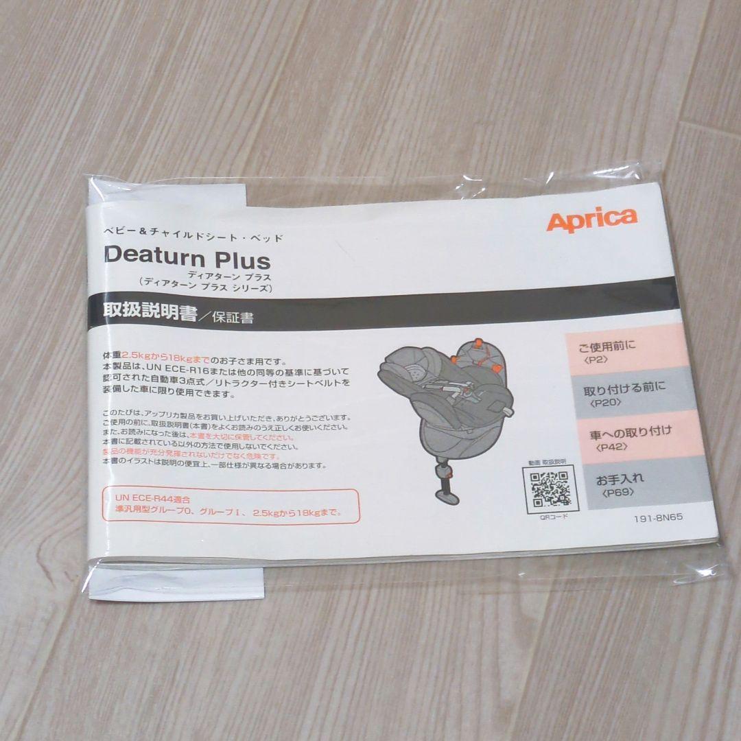 極美品✨️アップリカ ディアターンプラス AB ネイビー