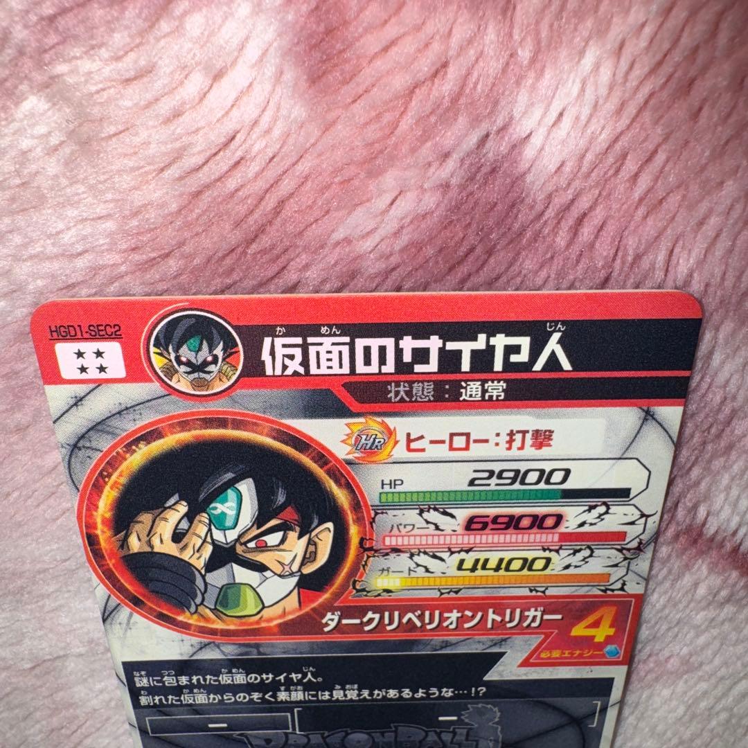 スーパードラゴンボールヒーローズhgd1-sec2 仮面のサイヤ人