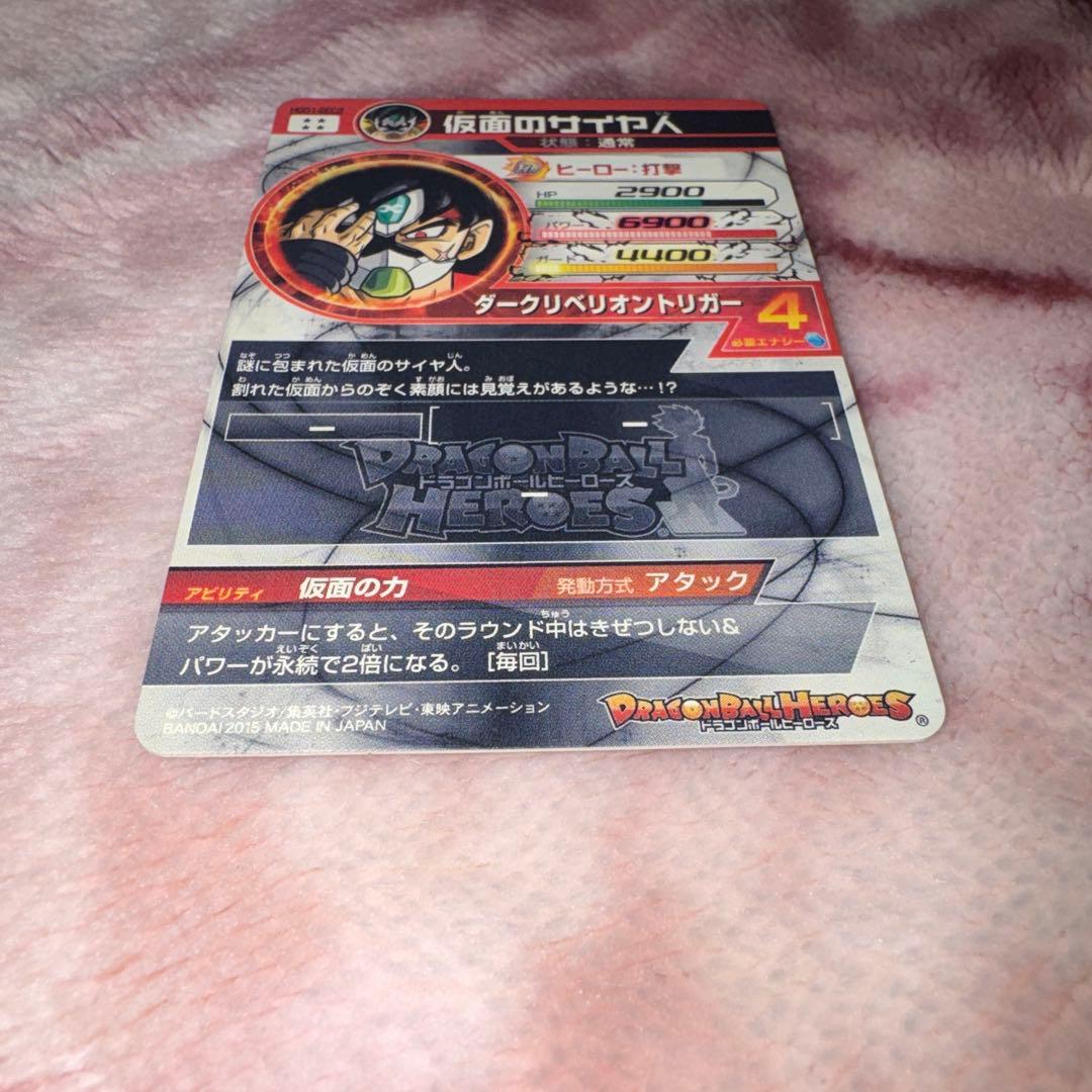 スーパードラゴンボールヒーローズhgd1-sec2 仮面のサイヤ人