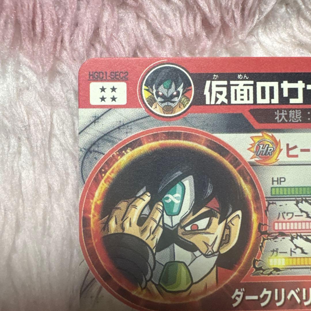 スーパードラゴンボールヒーローズhgd1-sec2 仮面のサイヤ人