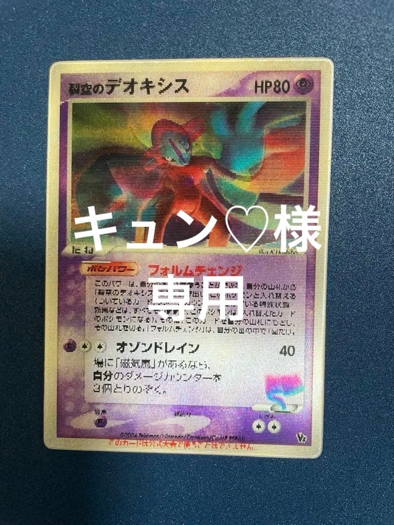 裂空のデオキシス 映画公開記念VSパック 裂空のデオキシス3Dプロモカード