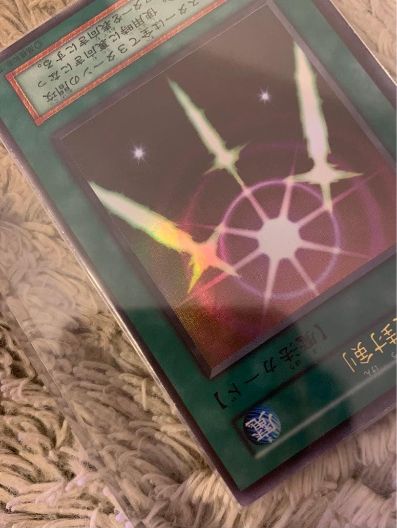 No.1189 遊戯王 美品 初期 光の護封剣 ウルトラレア