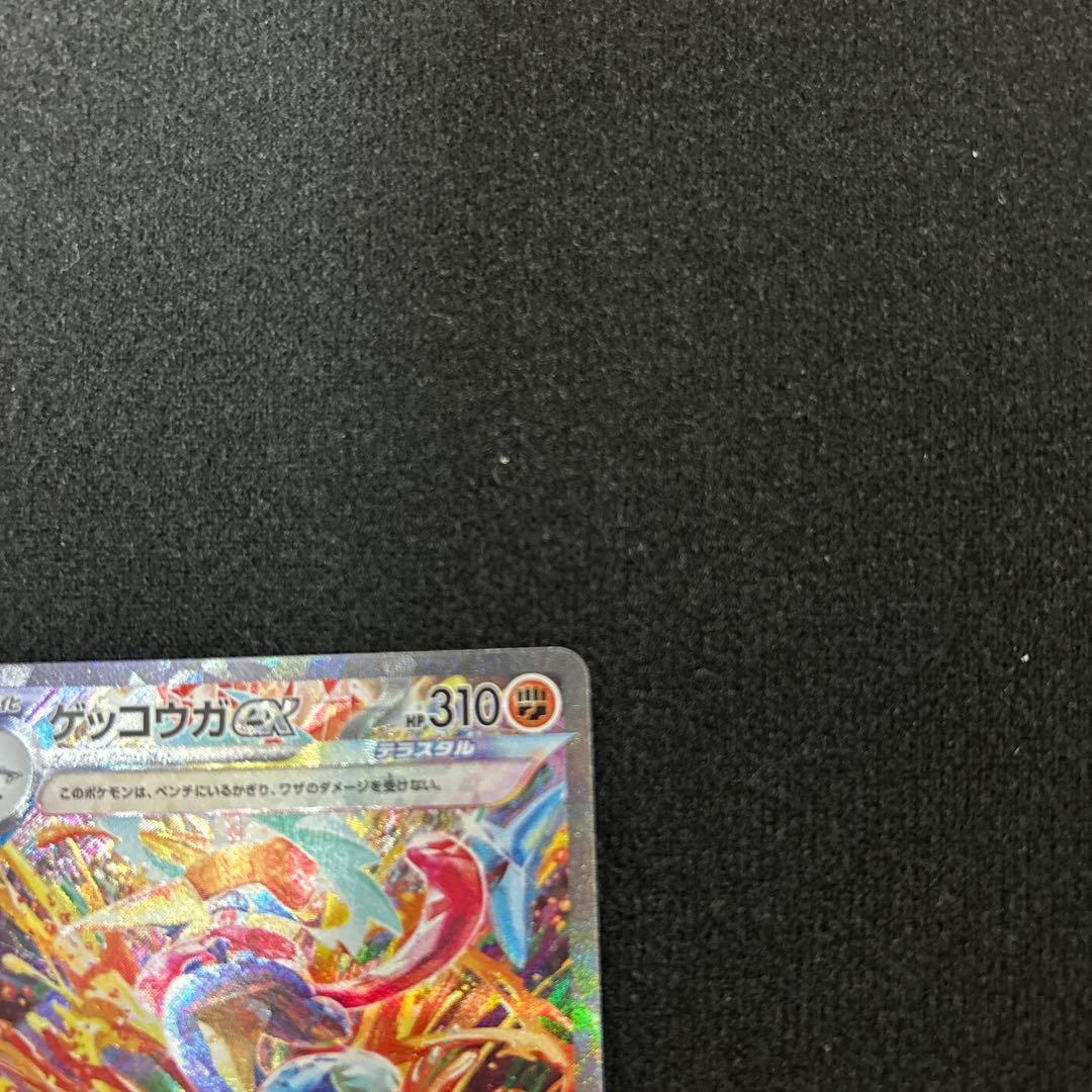 【特価】ゲッコウガex SAR ⭐️センタリング良⭐️