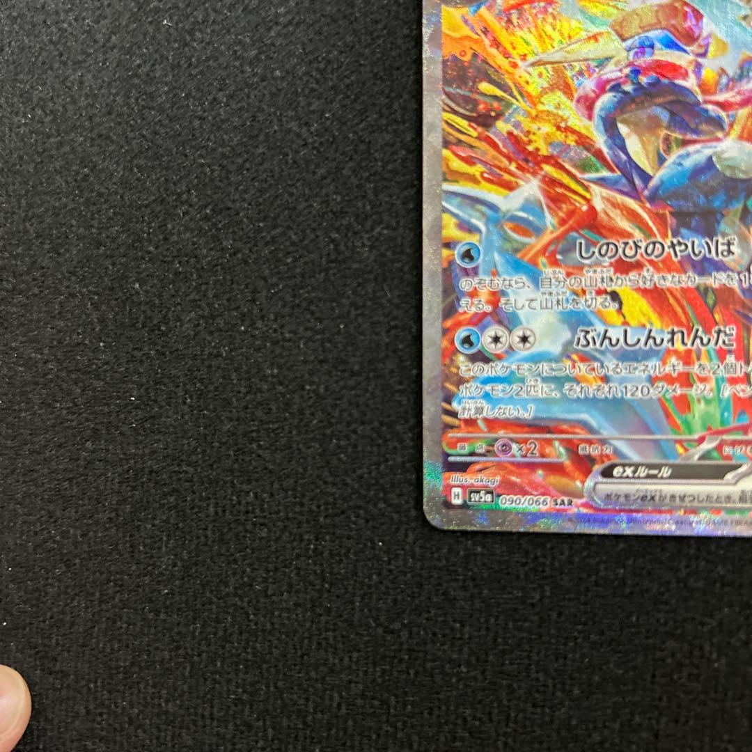 【特価】ゲッコウガex SAR ⭐️センタリング良⭐️