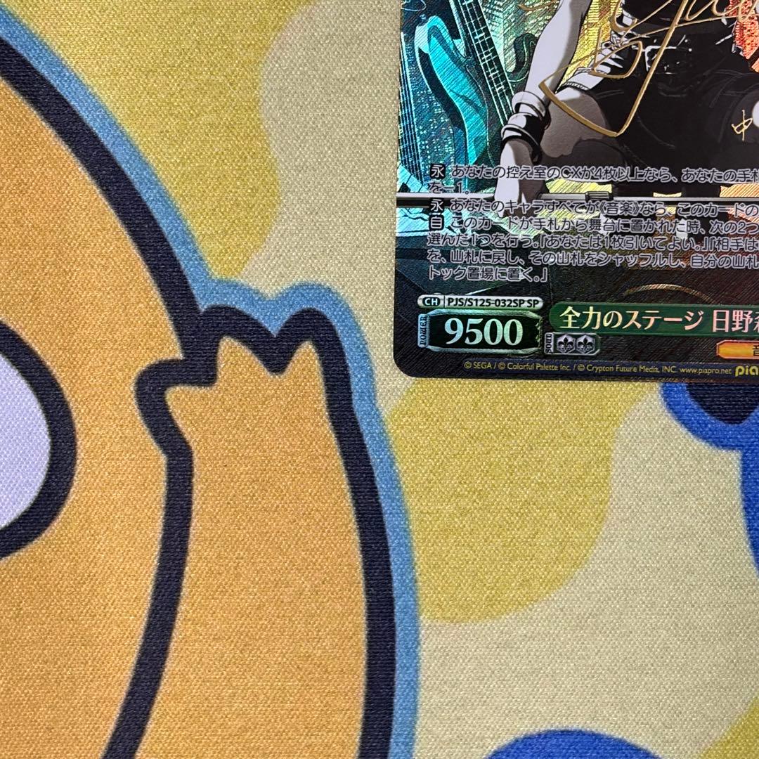 【ヴァイス】全力のステージ　日野森志歩　SP　プロセカ　中島由貴