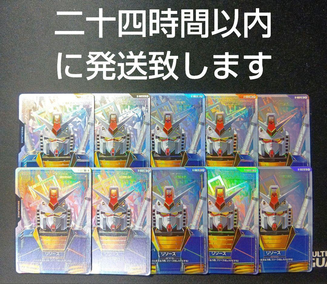ガンダムカードゲーム　リソース　c++　10枚セット