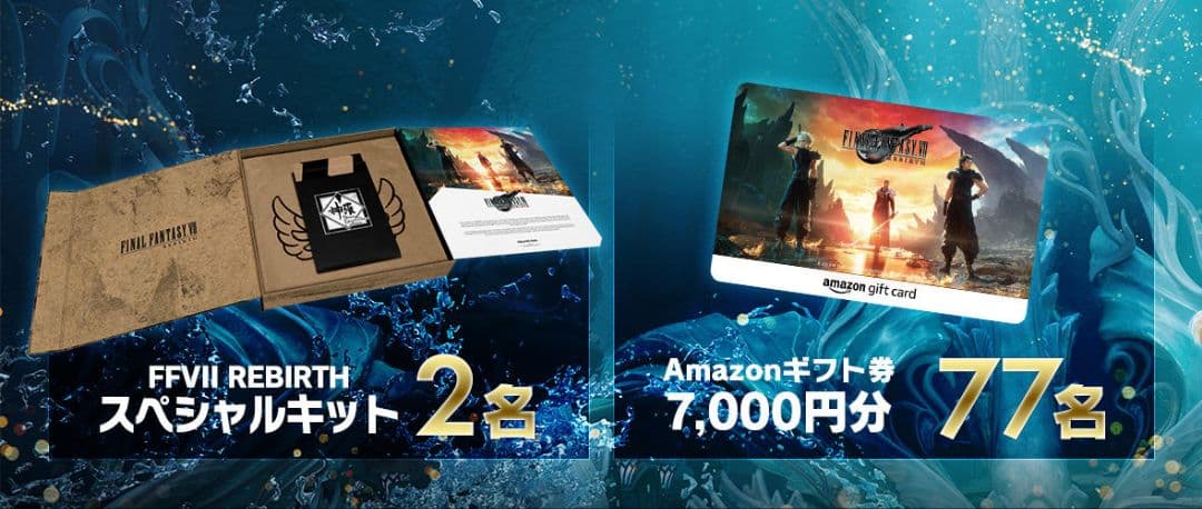 【当選品・当選者2名のみ】ファイナルファンタジーVIIリバーススペシャルキット