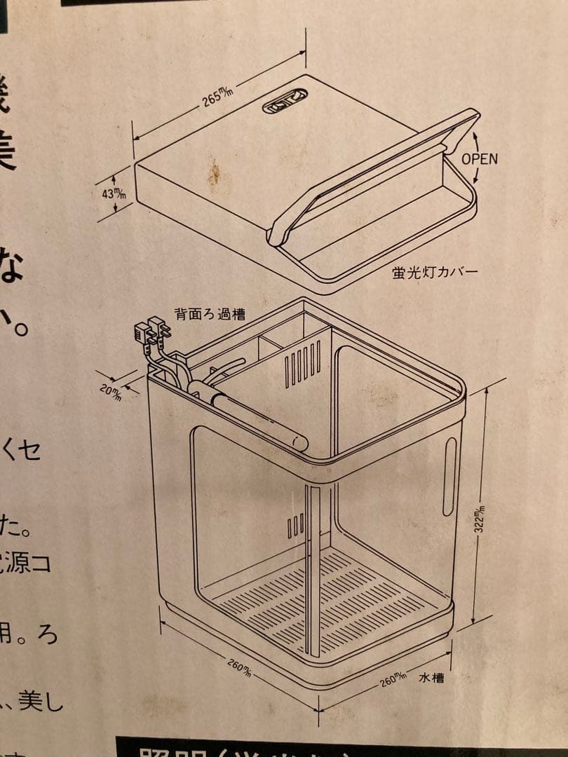 新品 ニッソー NISSO ルームメイト901 オールインワン水槽 セット
