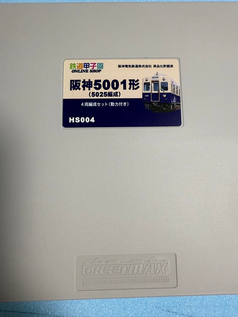 グリーンマックス　鉄道甲子園　阪神5001系ジェットカー　青胴　特典付き　GM