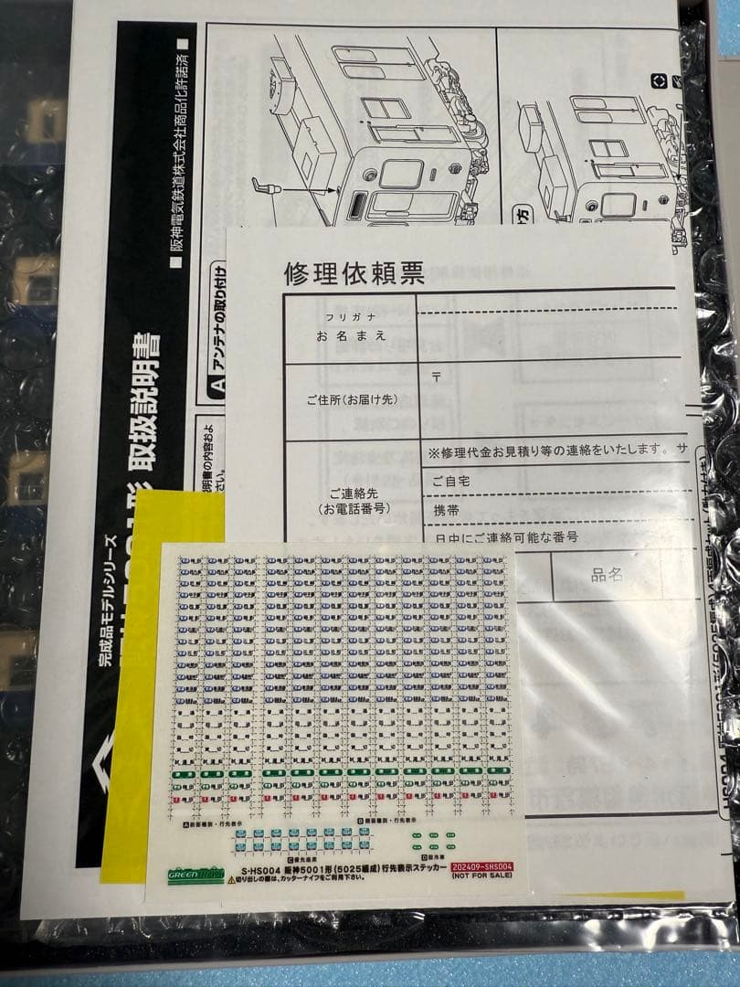 グリーンマックス　鉄道甲子園　阪神5001系ジェットカー　青胴　特典付き　GM