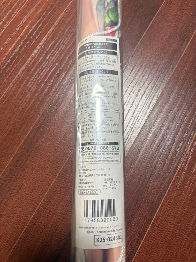 KONAMI BEMANI SOUND VOLTEX くじS賞