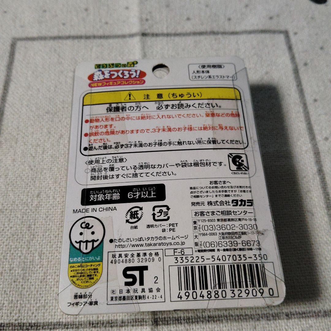 どうぶつの森 森をつくろう フィギュアコレクション キャラメル