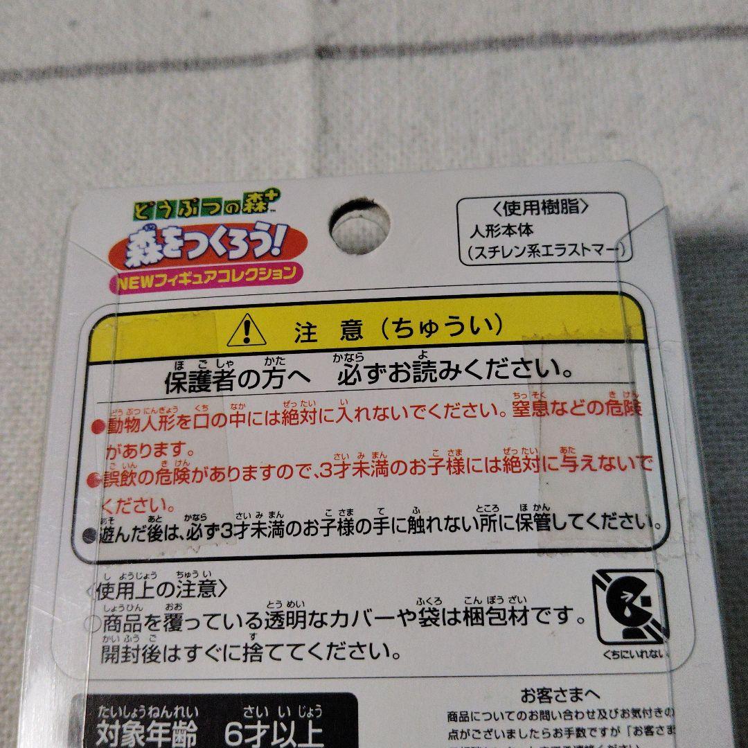 どうぶつの森 森をつくろう フィギュアコレクション キャラメル