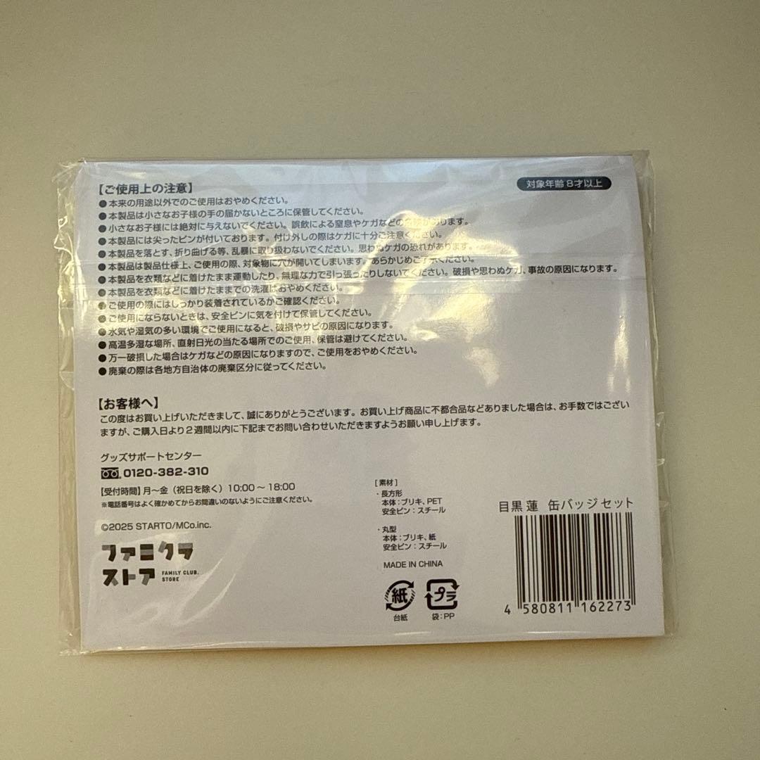 Zoff✖️目黒蓮オリジナルアイウェアスタンドアクスタ　缶バッジ　ロール付箋