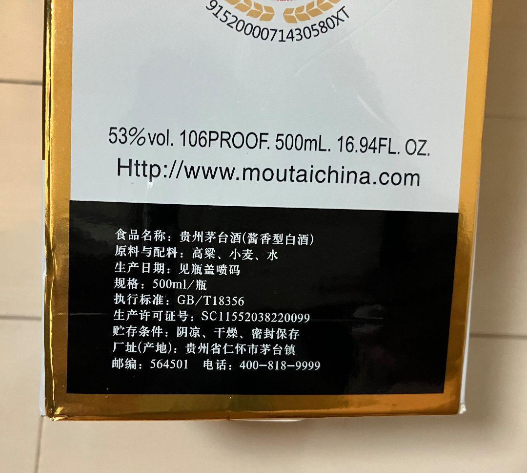 貴州茅台酒 2022年 天女ラベル 500ml グラス付き 53%