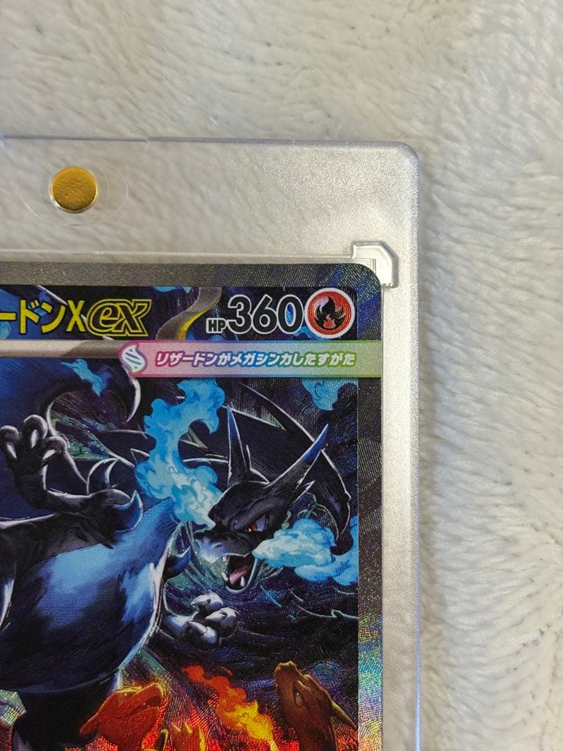 メガリザードンX ex SAR インフェルノ x 極美品