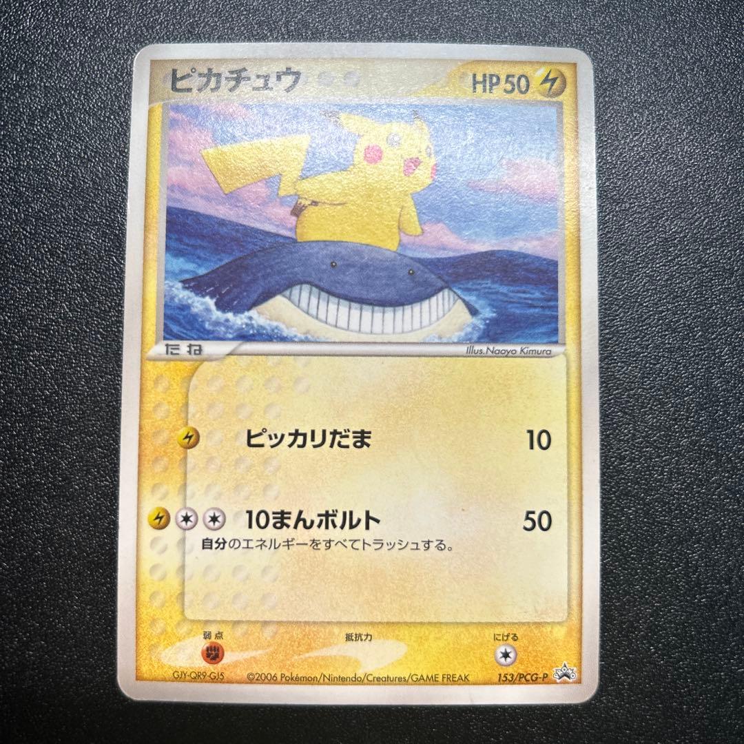 ピカチュウ マナフィ ANA プロモ