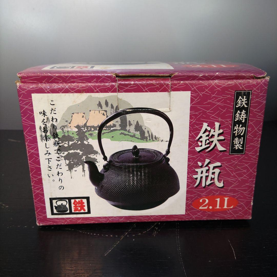 VMPD7-114-9 鉄鋳物製 鉄瓶 2.1L 網目模様 未使用品