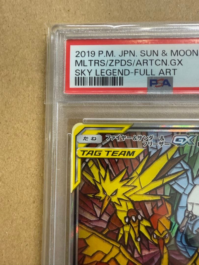 大*止様 PSA8 ファイヤー&サンダー&フリーザーGX SR スカイレジェンド