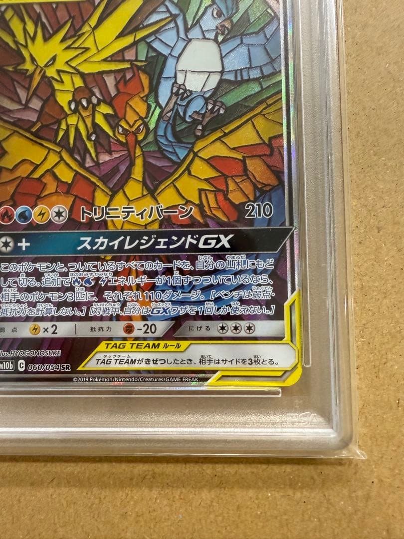 大*止様 PSA8 ファイヤー&サンダー&フリーザーGX SR スカイレジェンド
