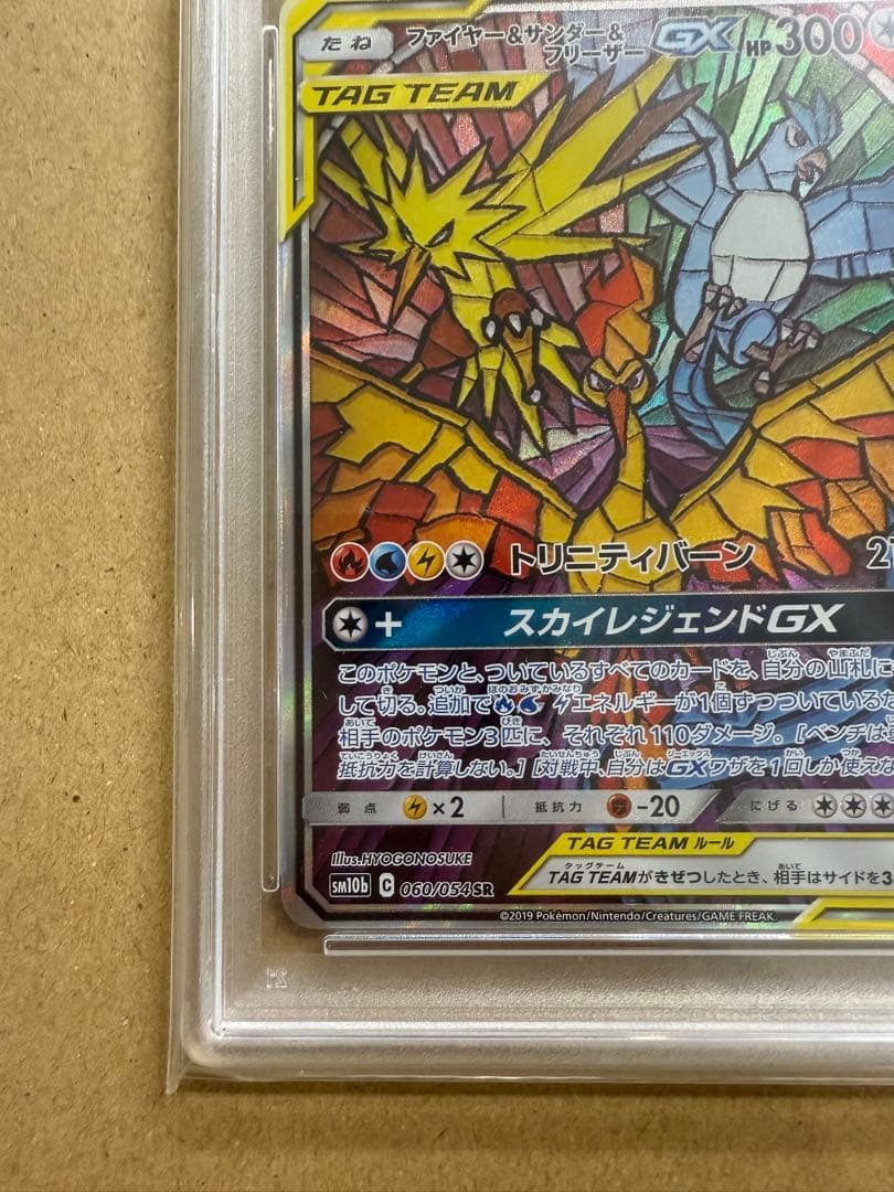 大*止様 PSA8 ファイヤー&サンダー&フリーザーGX SR スカイレジェンド