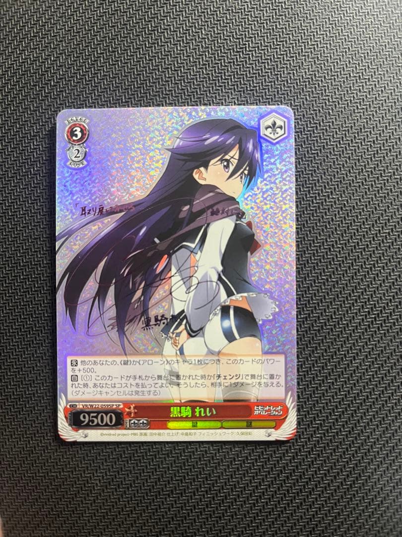 ヴァイスシュヴァルツ 黒騎 れい sp サイン