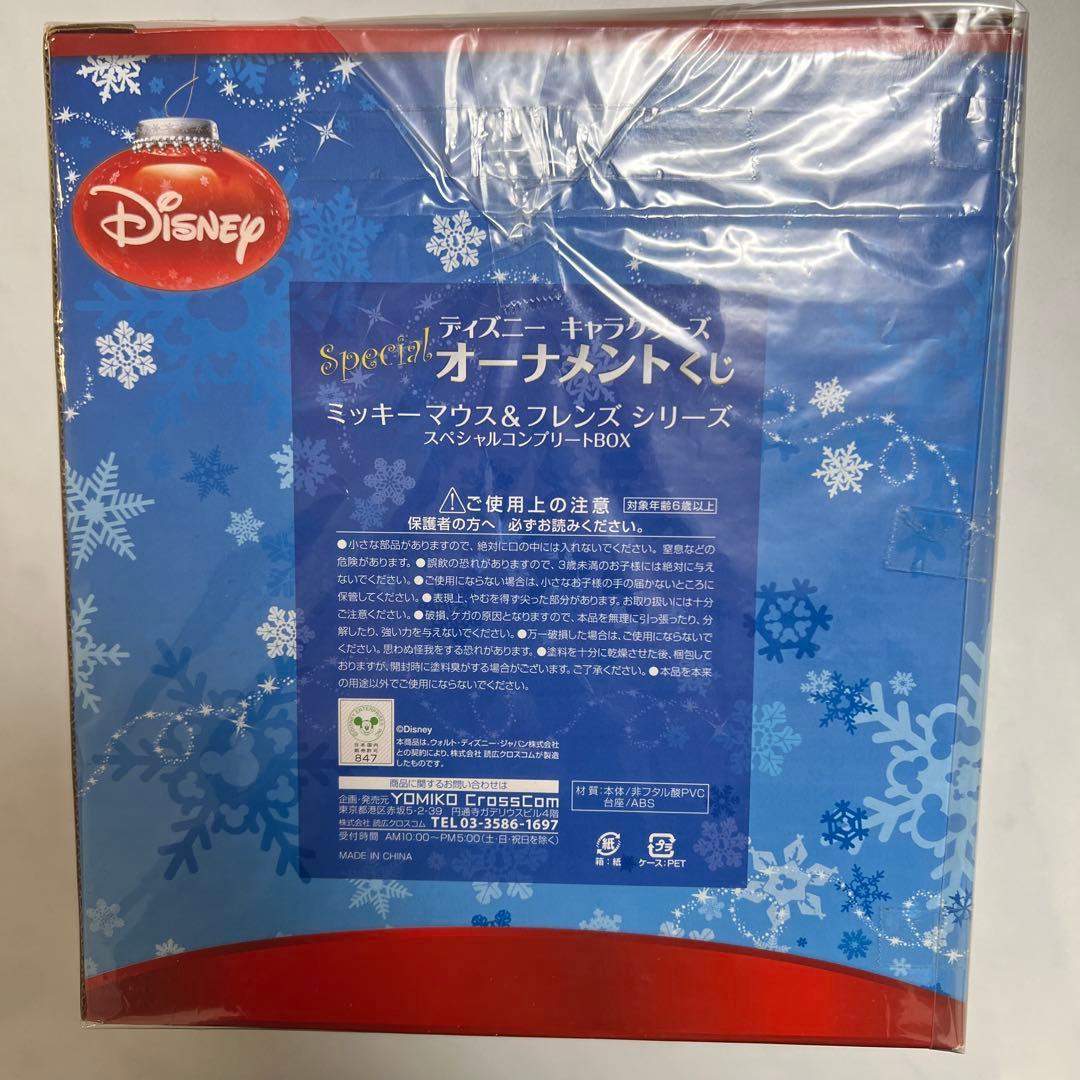 ディズニー オーナメントくじ　スペシャルコンプリートBOX