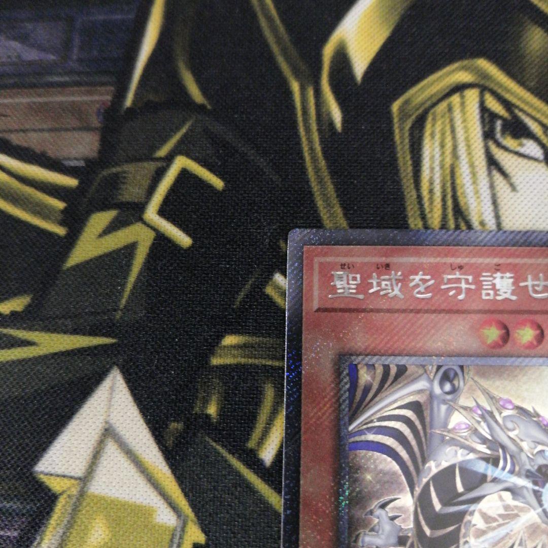 遊戯王1枚　聖域を守護せし光の龍　エクストラシークレット