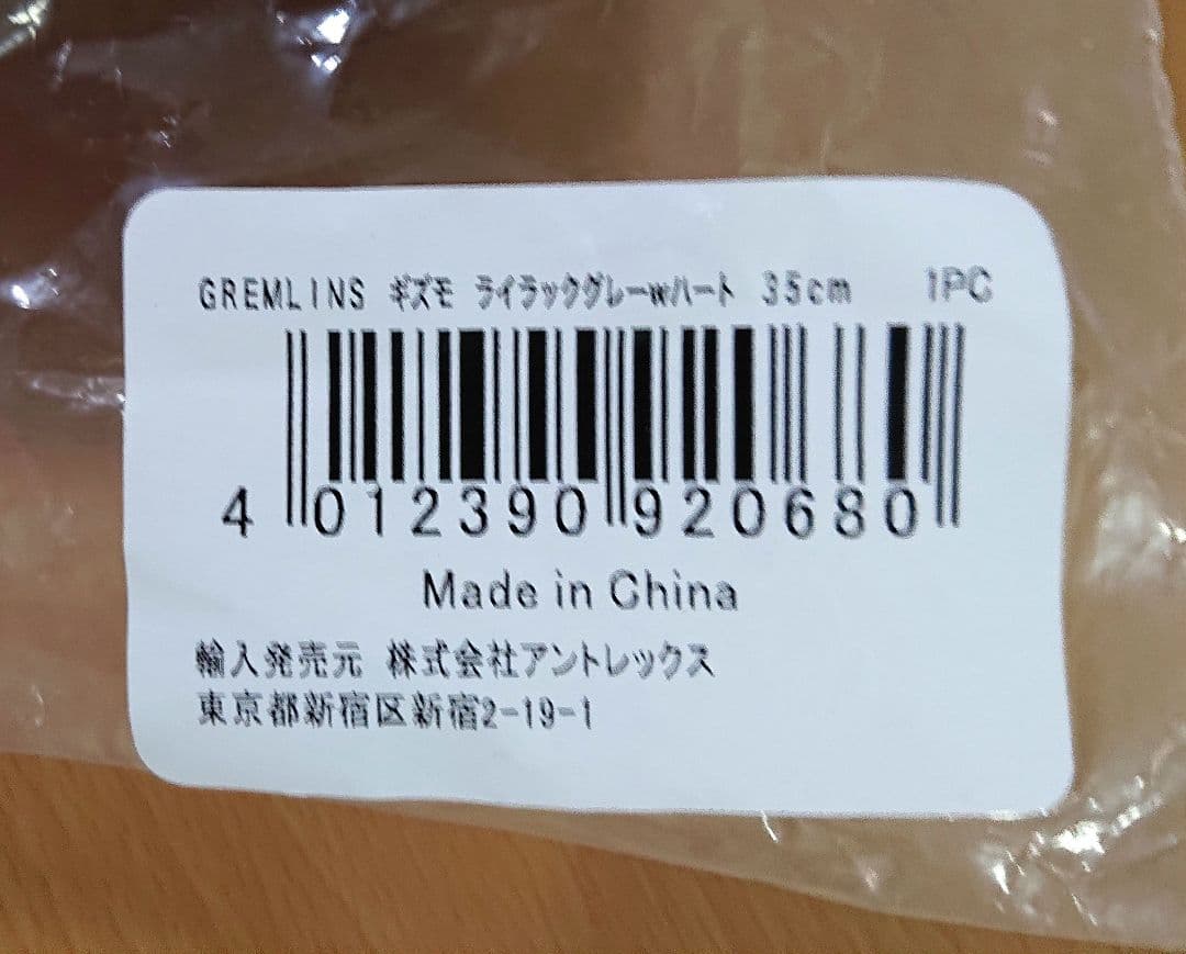 バースデイバー グレムリン ライラックグレー ギズモ ぬいぐるみ 35cm