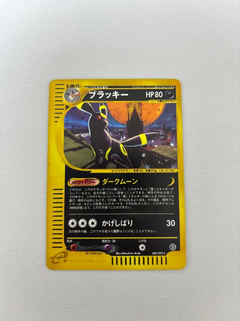 ブラッキー ★ 拡張パック第2弾 地図にない町 068/092 キラ　eカード