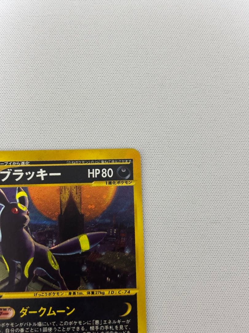 ブラッキー ★ 拡張パック第2弾 地図にない町 068/092 キラ　eカード