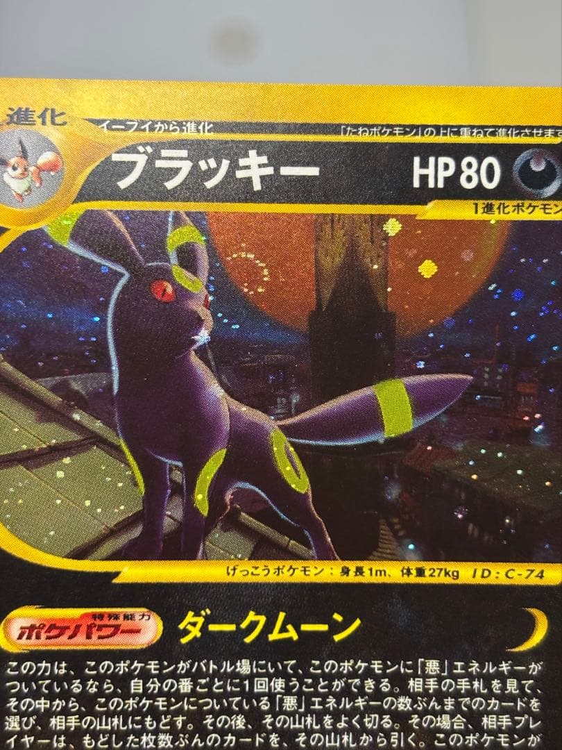 ブラッキー ★ 拡張パック第2弾 地図にない町 068/092 キラ　eカード