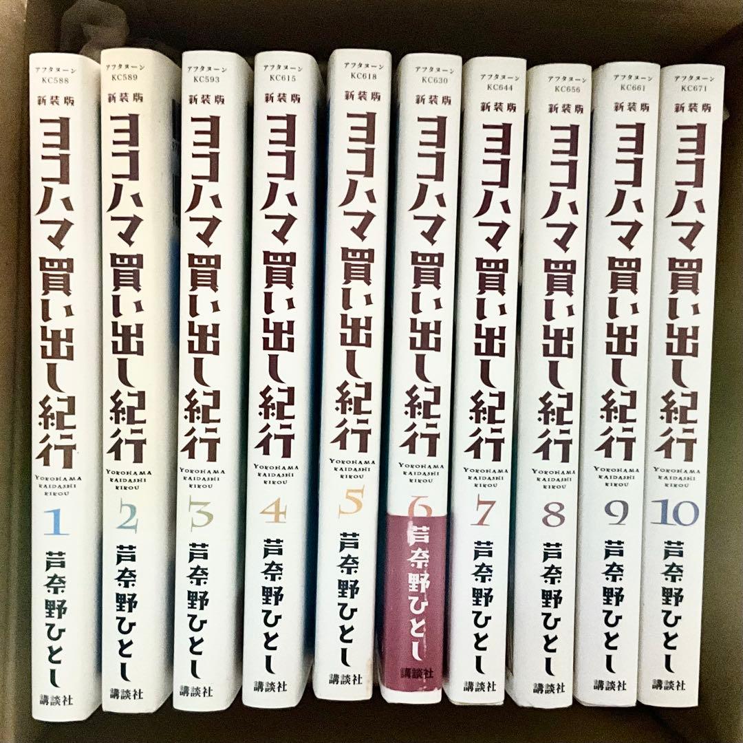全10巻セット2〜10巻初版 ヨコハマ買い出し紀行 芦奈野ひとし