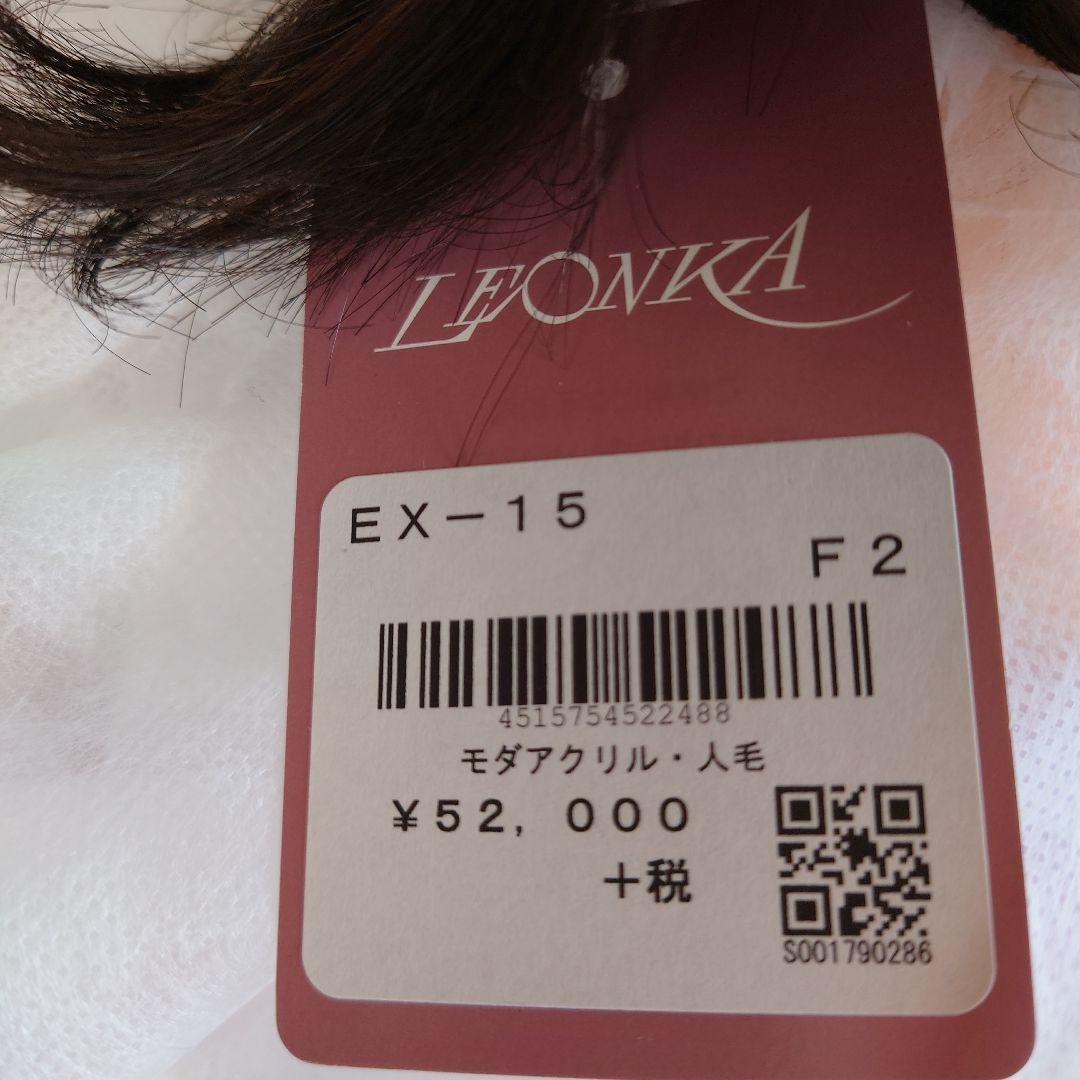 【新品未使用】レオンカEX-15 F2（ 栗色～栗黄色）ウイッグ