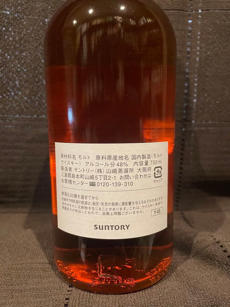 サントリー山崎　クラブ山名55周年記念ボトル　非売品