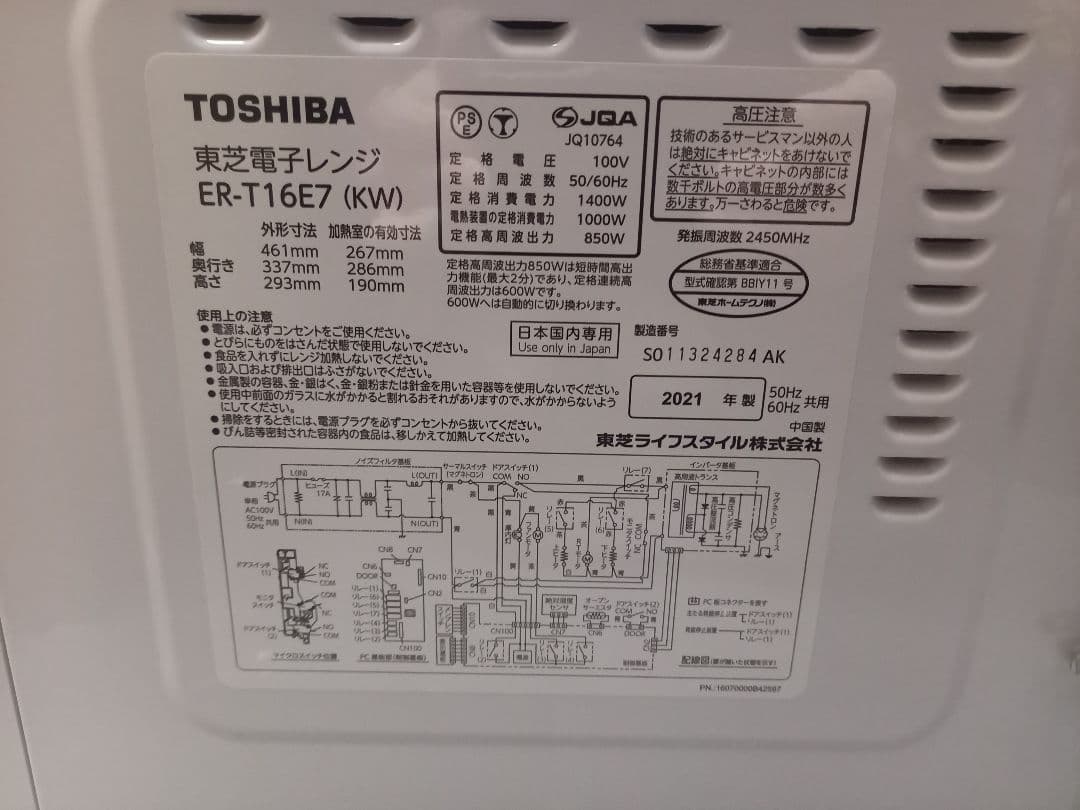 TOSHIBA ERーT167E オーブンレンジ ホワイト 2021年式中古美品