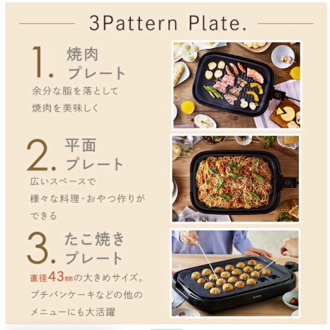 アイリスオーヤマ　ホットプレート　3枚セット