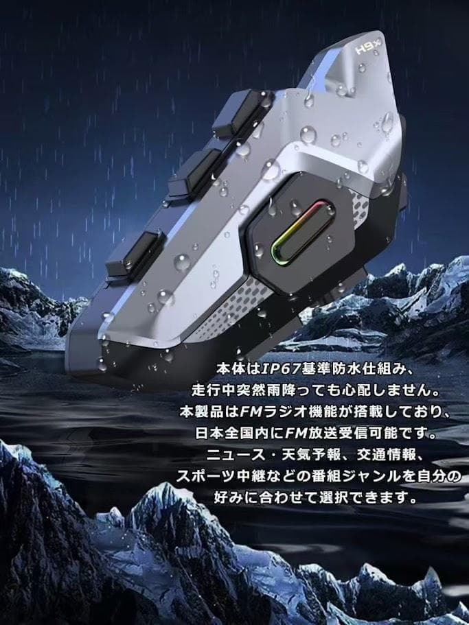 3個セット バイクインカム グループインカム 最大8人同時通話 ツーリング