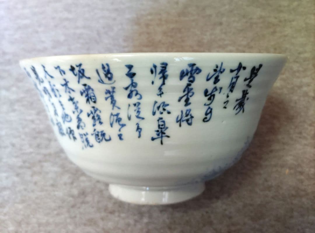 山本石荘　鉢　D542