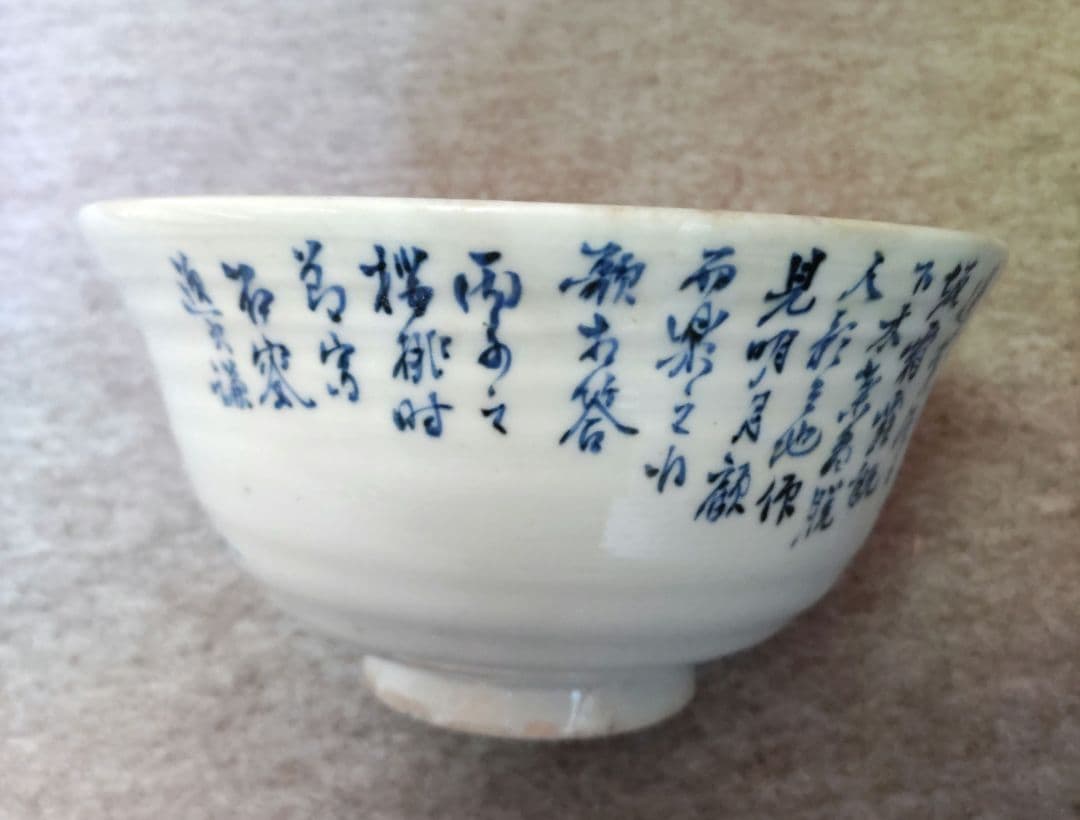 山本石荘　鉢　D542