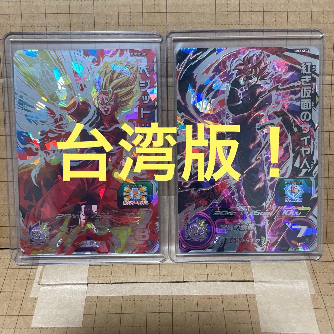 台湾版ドラゴンボールヒーローズ　まとめ売り