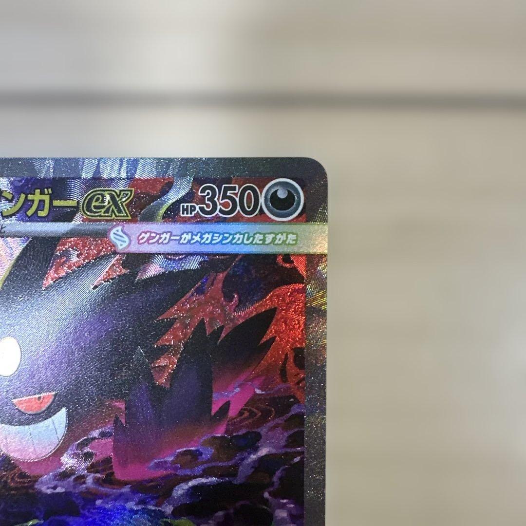 【新品未使用】ポケモンカード メガゲンガーex SAR メガゲンガー