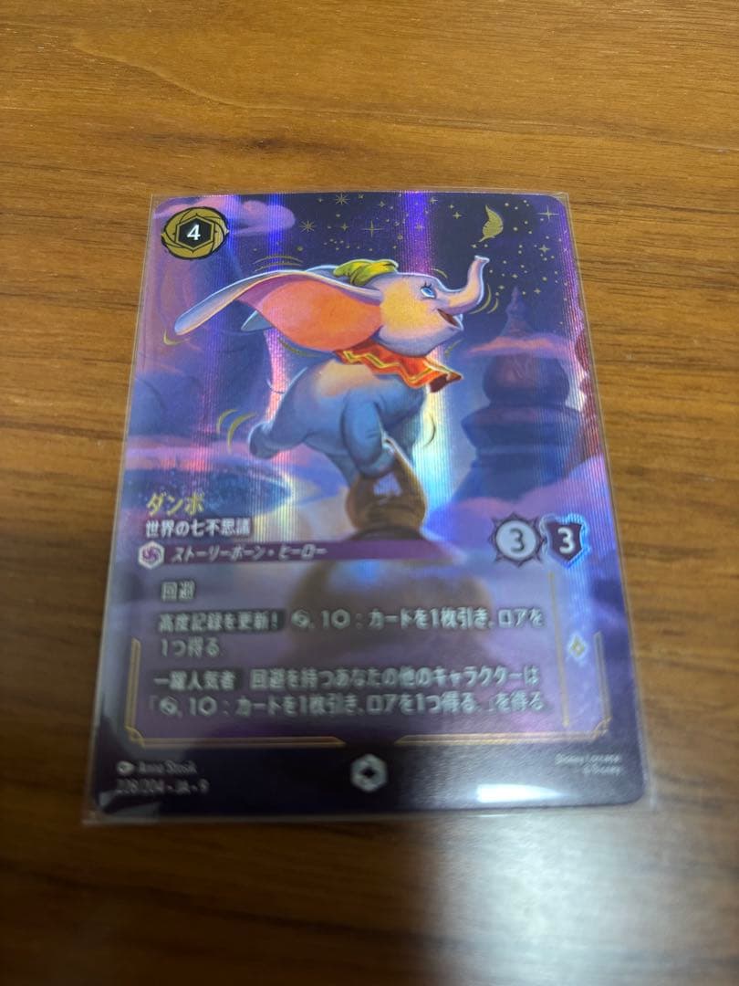 ロルカナ　ダンボ　エンチャンテッド