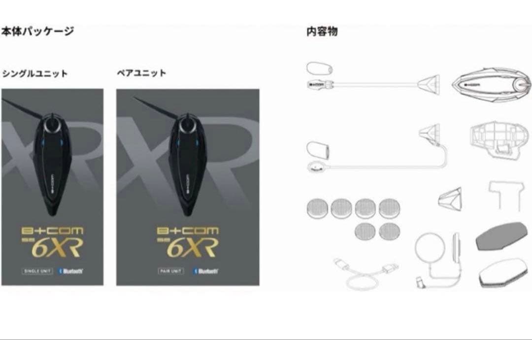 【新品未使用】サインハウス ビーコム SB6XR シングルユニット