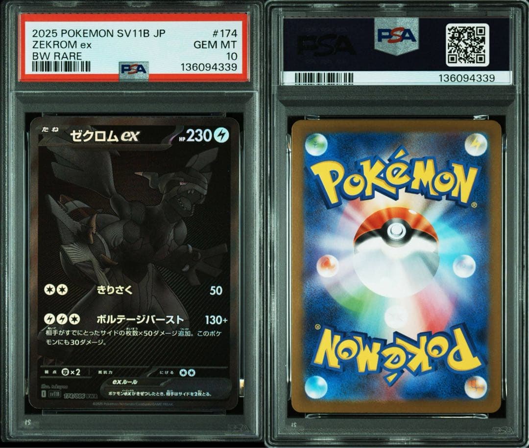 【PSA10 2連番】ポケモンカード　ゼクロムex bwr レシラムex BWR